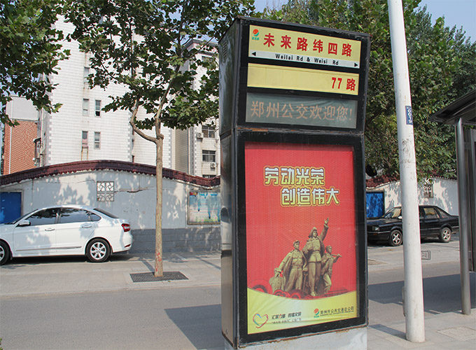 郑州未来路站牌.jpg 郑州未来路站牌.jpg