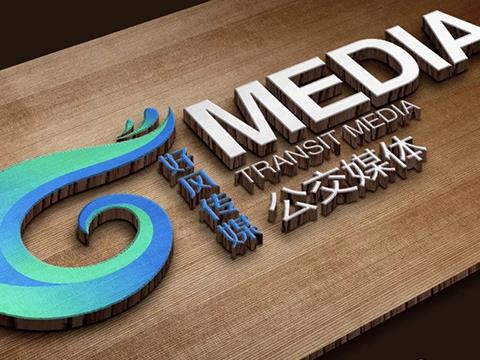 【投公交】优秀企业推荐:西安市新好风广告传媒有限公司
