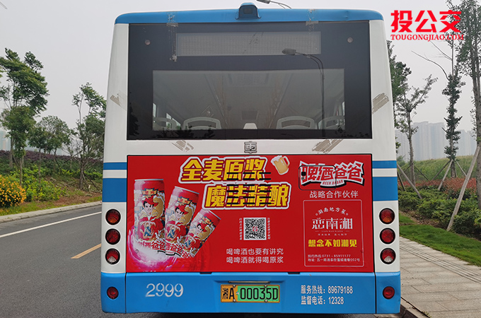 长沙公交车身广告-3.jpg